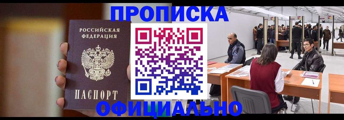временная регистрация купить в Арзамасе