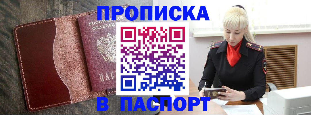 прописка штамп в Арзамасе